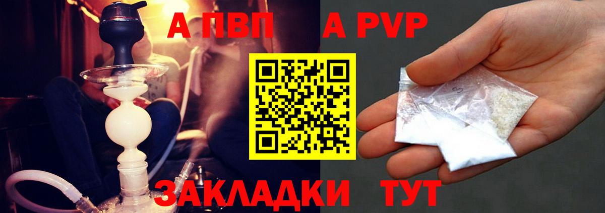 Alfa_PVP СК КРИС  APVP Соль  APVP кристаллы  Вход с VPN  Таганрог 