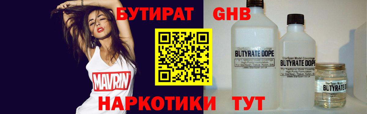 Бутират 1.4BDO Таганрог