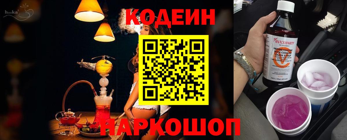 Таганрог  Кодеиновый сироп Lean напиток Lean (лин)  Кодеиновый сироп Lean напиток Lean (лин)  Вход с VPN 