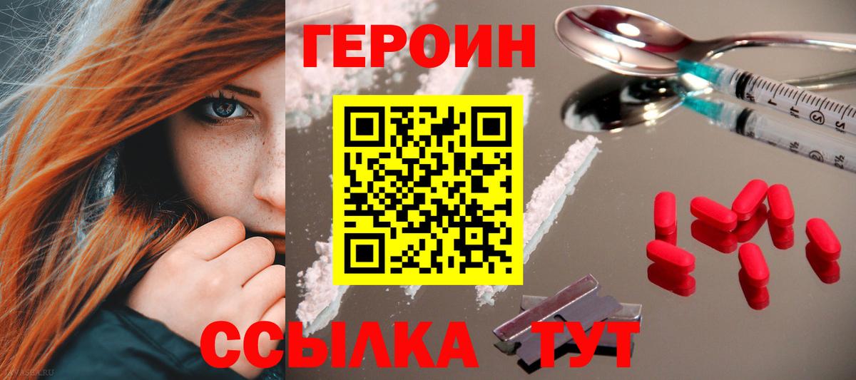 ГЕРОИН белый Таганрог