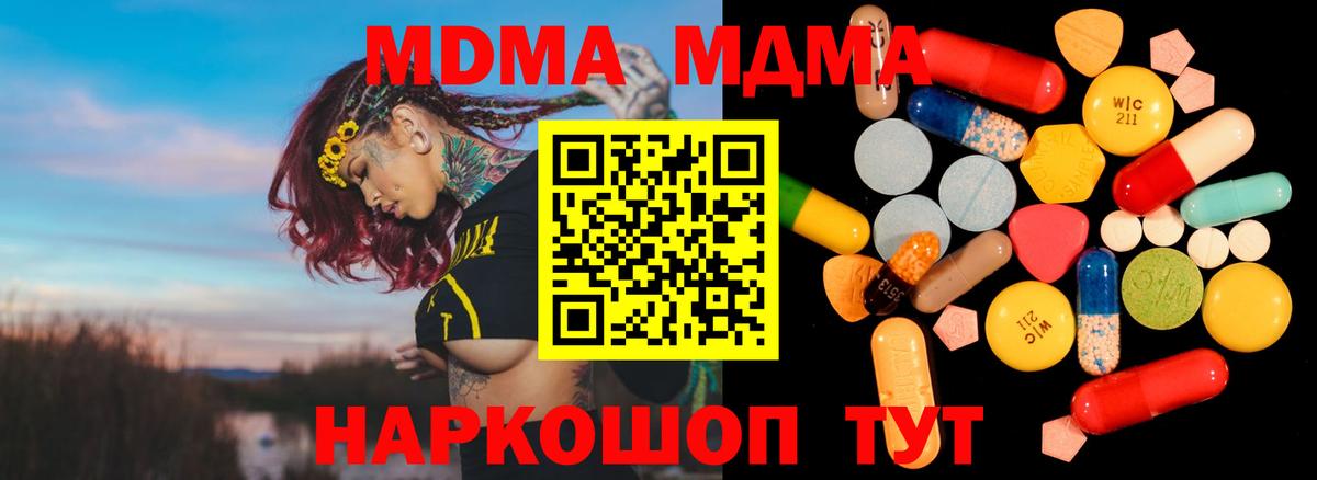 МДМА молли  MDMA  Таганрог  МДМА кристаллы  Вход с VPN 