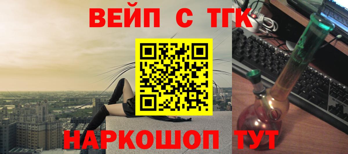 ТГК жижа  ТГК THC oil  Таганрог  Вход с VPN 